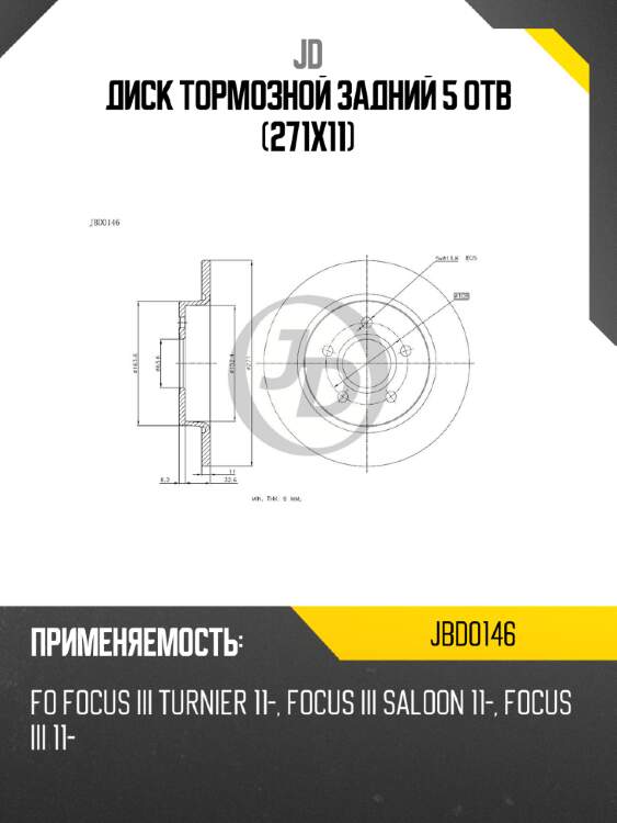 Диск тормозной задний 5 отв (271x11) jd jbd0146
