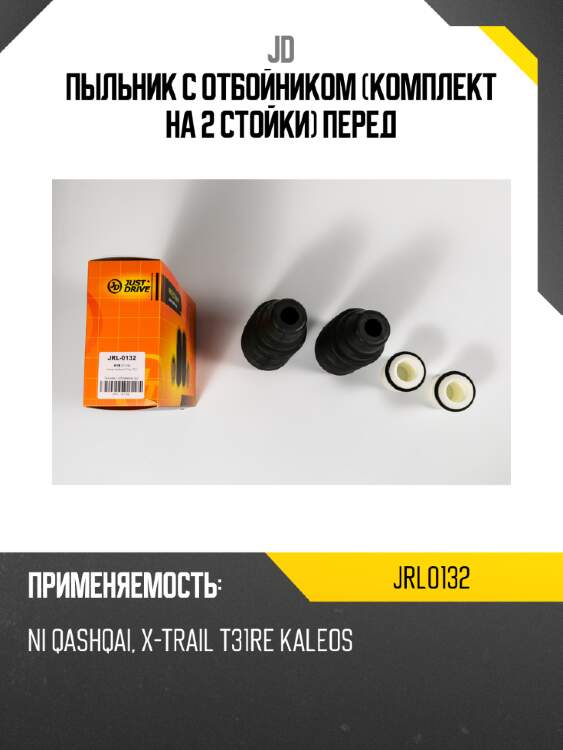 Пыльник с отбойником (комплект на 2 стойки) перед jd jrl0132