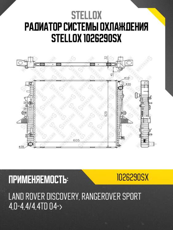 Радиатор системы охлаждения, land rover discovery, range rover sport 4.0-4.4/4.4td 04-