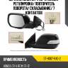 Зеркало honda cr-v 06-12 слева sat st-hd67-940-2