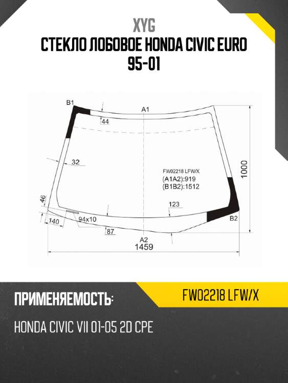 Стекло лобовое honda civic euro 95-01 xyg fw02218 lfw/x