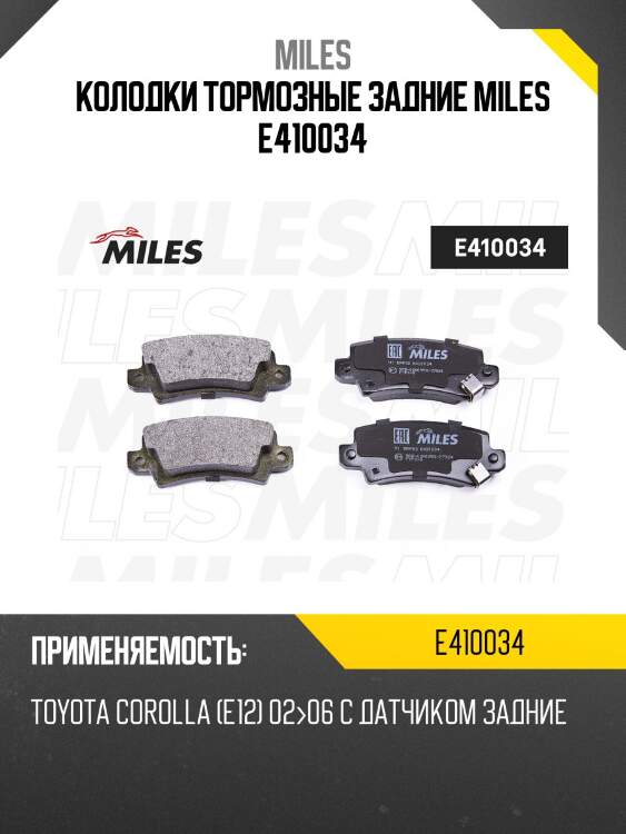 Колодки тормозные задние с датчиком (смесь low-metallic) toyota corolla (e12) 0206 (trw gdb3289) e410034 miles