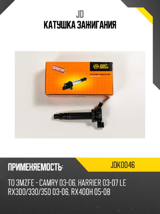 Катушка зажигания jd jdk0046