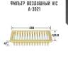 Фильтр  воздушный  vic  a-3021