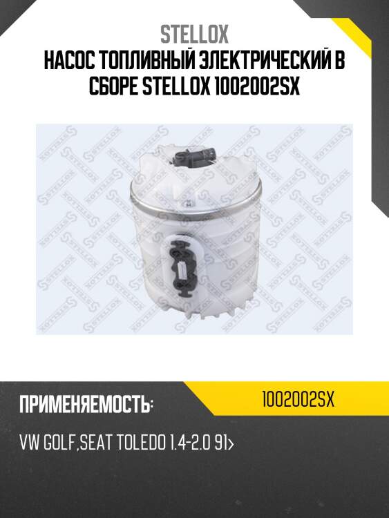 Насос топливный электрический в сборе, vw golf, seat toledo 1.4-2.0 91-
