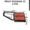 Фильтр  воздушный  vic  a-870v