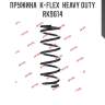 Пружина  k-flex  heavy duty  rk9614
