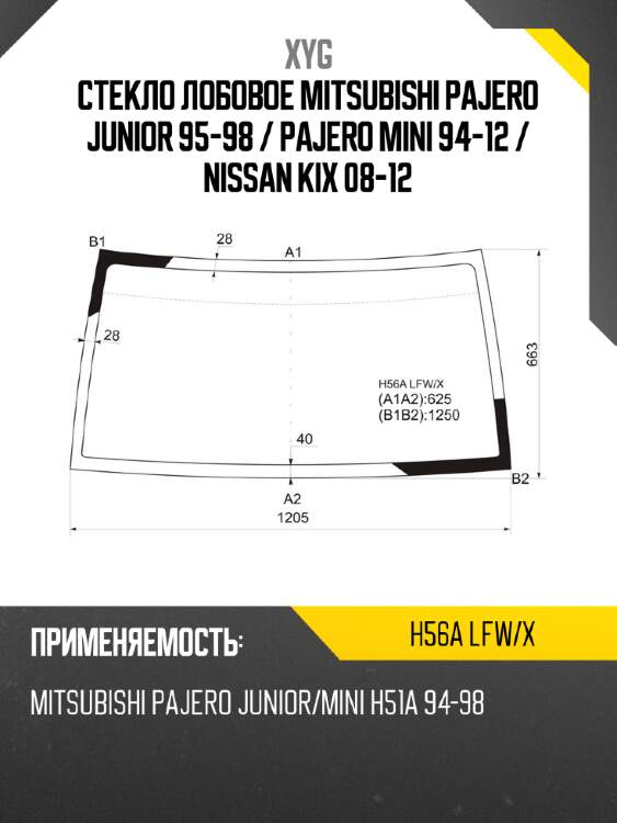 Стекло лобовое mitsubishi pajero junior 95-98  xyg h56a lfw/x