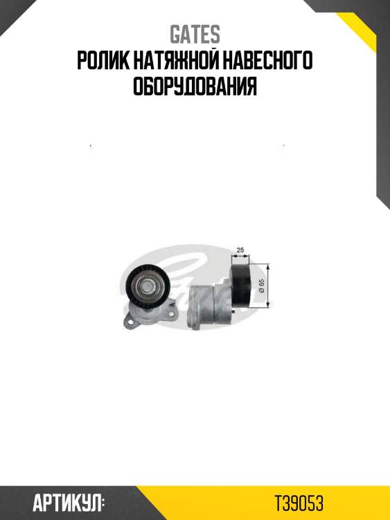 Ролик натяжной навесного оборудования
