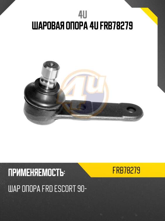 Шаровая опора 4u frb78279