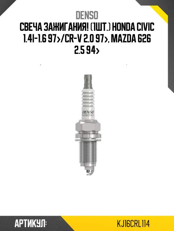 Свеча зажигания! (1шт.)\ honda civic 1.4i-1.6 97>/cr-v 2.0 97>, mazda 626 2.5 94>