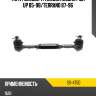 Тяга рулевой трапеции nissan pick up 85-98 555 ss-4750