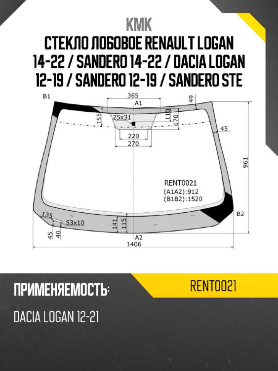 Стекло лобовое renault logan 14-22  kmk rent0021