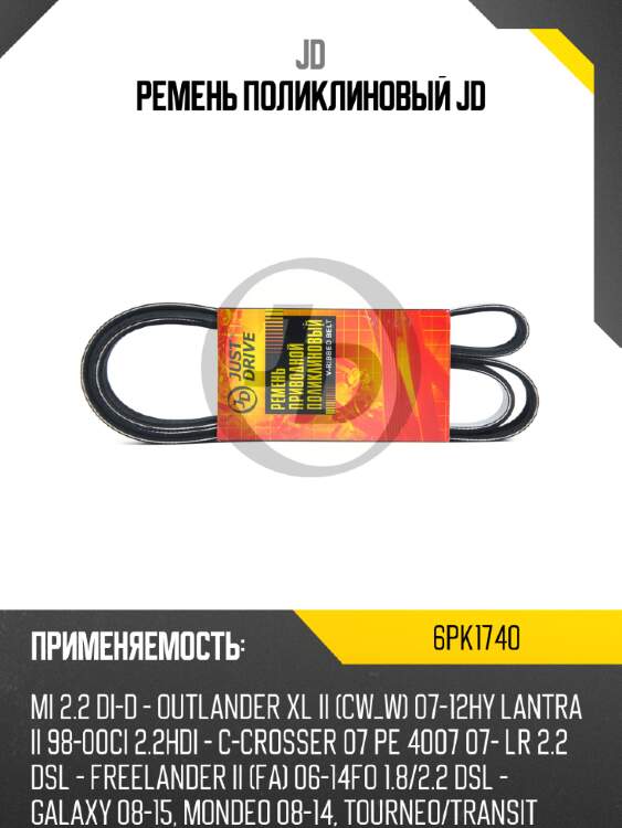 Ремень поликлиновый JD JD 6PK1740