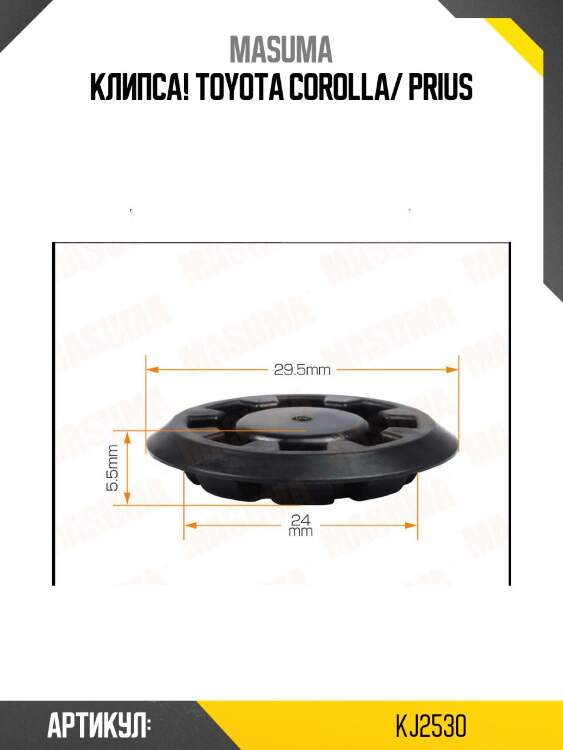 Клипса!\ toyota corolla/ prius