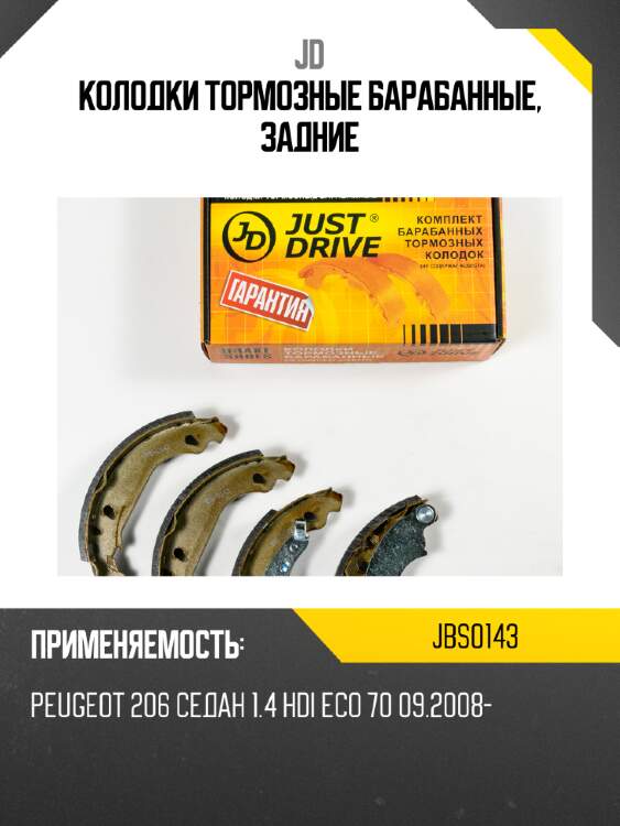 Колодки тормозные барабанные, задние jd jbs0143