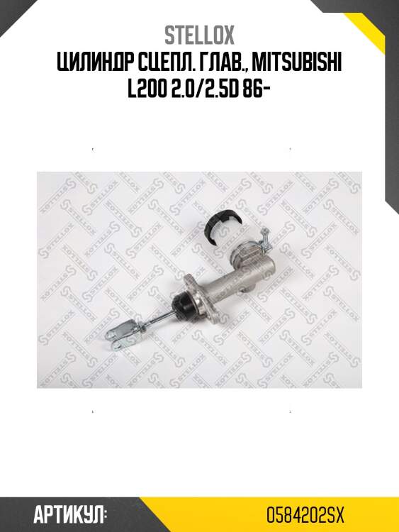 Цилиндр сцепл. глав., mitsubishi l200 2.0/2.5d 86-