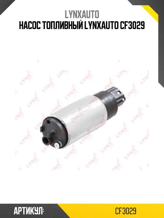 Насос топливный lynxauto cf3029