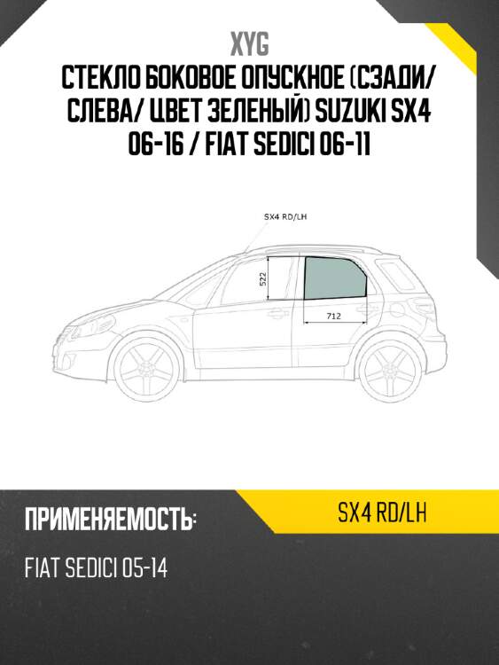 Стекло боковое опускное сзади xyg sx4 rd/lh