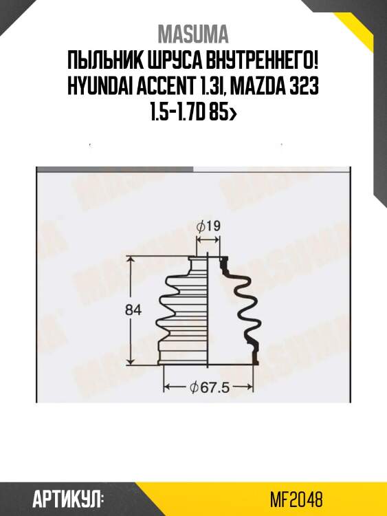 Пыльник шруса внутреннего!\ hyundai accent 1.3i, mazda 323 1.5-1.7d 85>