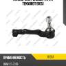 Наконечник рулевой тяги r teknorot b1051
