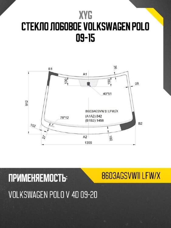 Стекло лобовое volkswagen polo 09-15 xyg 8603agsvw1i lfw/x