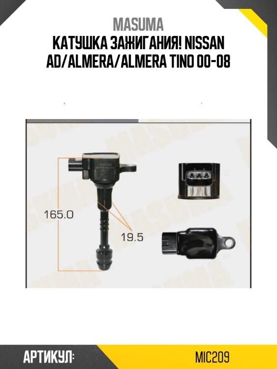 Катушка зажигания!\ nissan ad/almera/almera tino 00-08