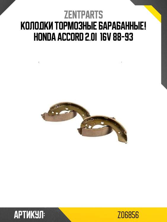 Колодки тормозные барабанные!\ honda accord 2.0i  16v 88-93