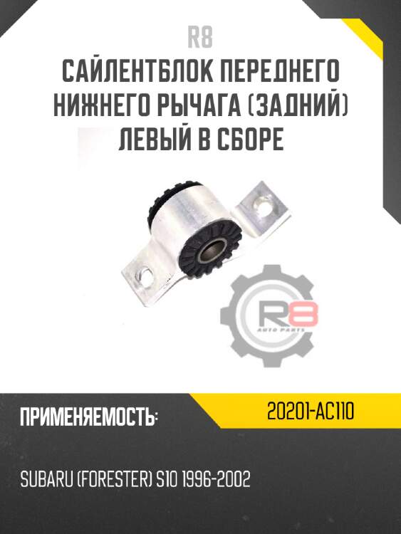 Сайлентблок переднего нижнего рычага [задний] левый в сборе