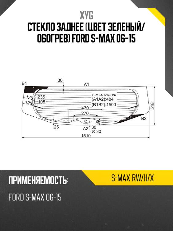 Стекло заднее цвет зеленый xyg s-max rw/h/x