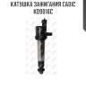 Катушка зажигания cadic kd9016c