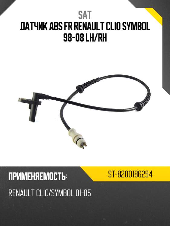 Датчик abs fr renault clio symbol 98-08 lh sat st-8200186294