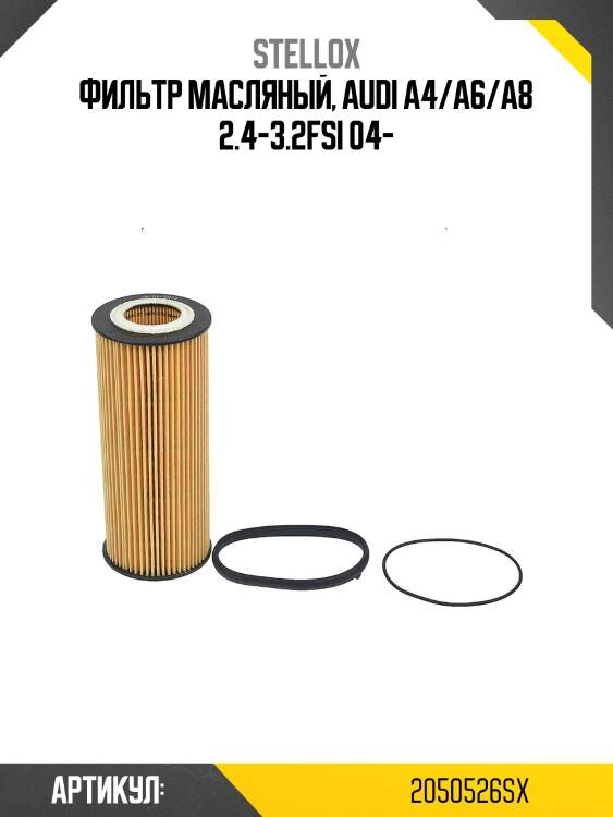 Фильтр масляный, audi a4/a6/a8 2.4-3.2fsi 04-