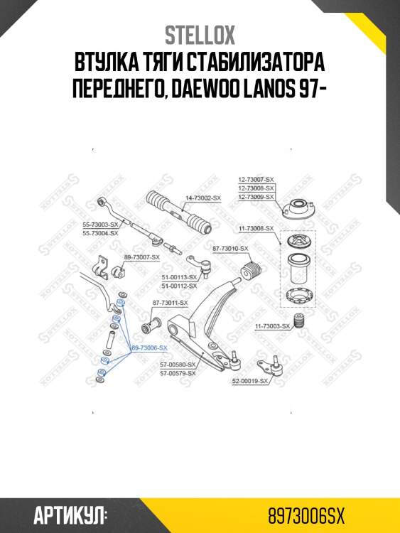 Втулка тяги стабилизатора переднего, daewoo lanos 97-