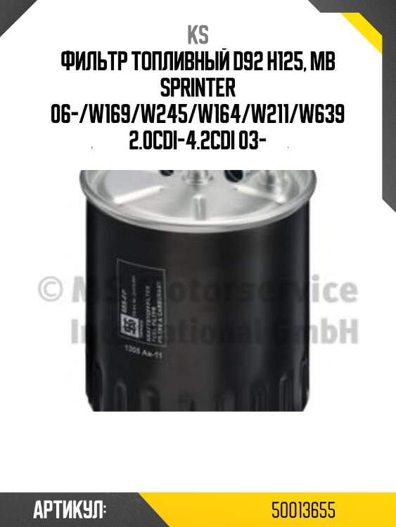 Фильтр топливный d92 h125, mb sprinter 06-/w169/w245/w164/w211/w639 2.0cdi-4.2cdi 03-