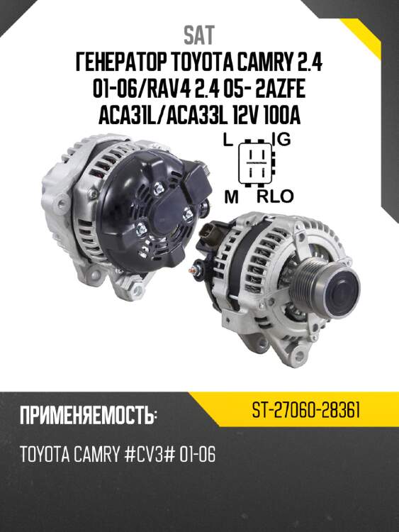 Генератор toyota camry 2.4 01-06 sat st-27060-28361