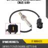 Датчик кислородный chevrolet cruze 1,6 09- sat st-96964230