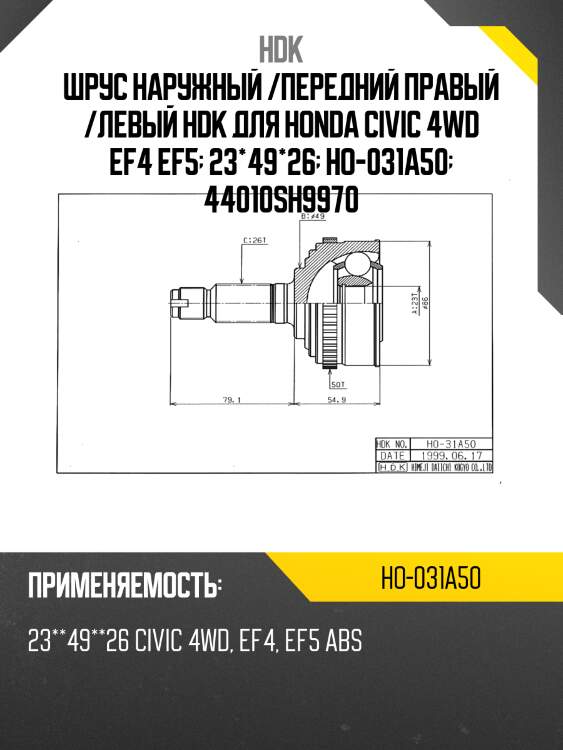 Шрус наружный /передний правый /левый hdk для honda civic 4wd ef4 ef5  23*49*26  ho-031a50  44010sh9970