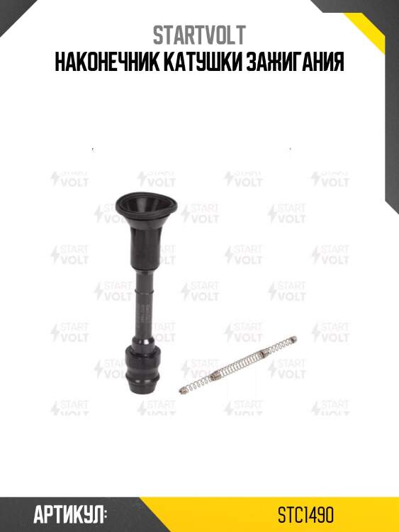 Наконечник катушки зажигания