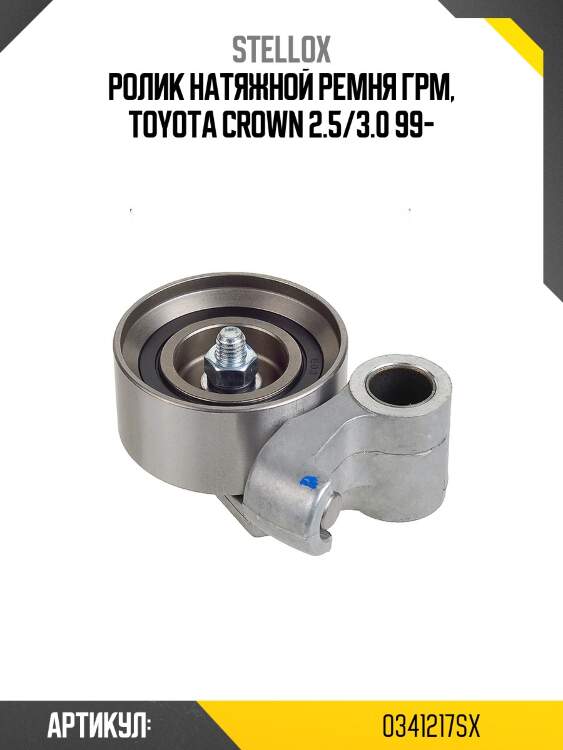 Ролик натяжной ремня грм, toyota crown 2.5/3.0 99-