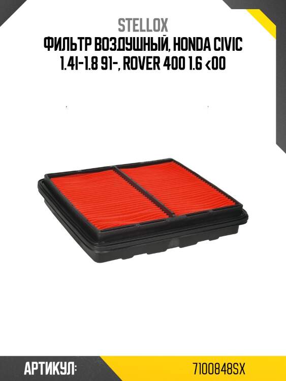 Фильтр воздушный, honda civic 1.4i-1.8 91-, rover 400 1.6 <00