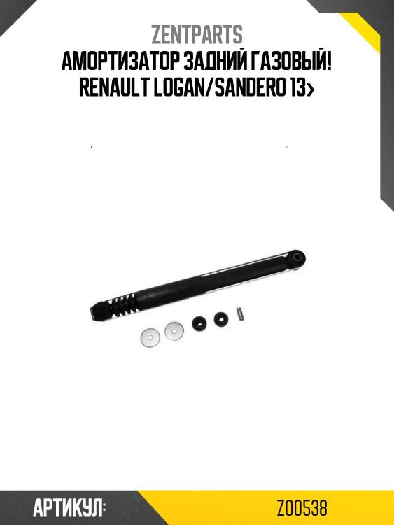Амортизатор задний газовый!\ renault logan/sandero 13>
