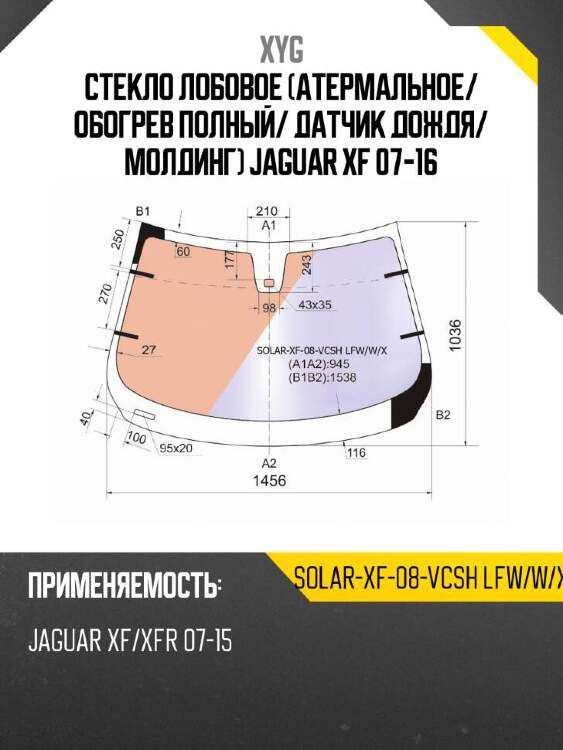 Xyg стекло лобовое атермальное xyg solarxf08vcshlfwwx