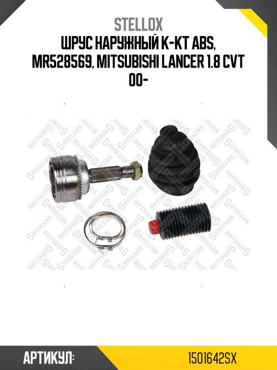 Шрус наружный к-кт abs, mr528569, mitsubishi lancer 1.8 cvt 00-