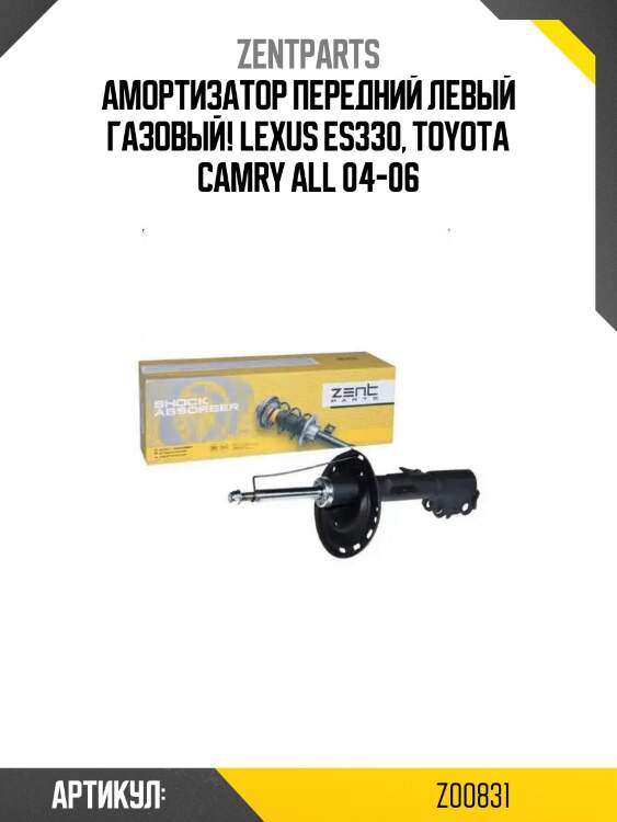 Амортизатор передний левый газовый!\ lexus es330, toyota camry all 04-06