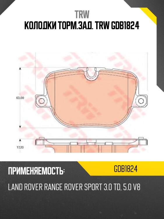 Колодки торм.зад. trw gdb1824