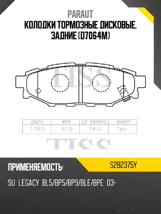 Колодки тормозные дисковые, задние (d7064m) paraut s282375y