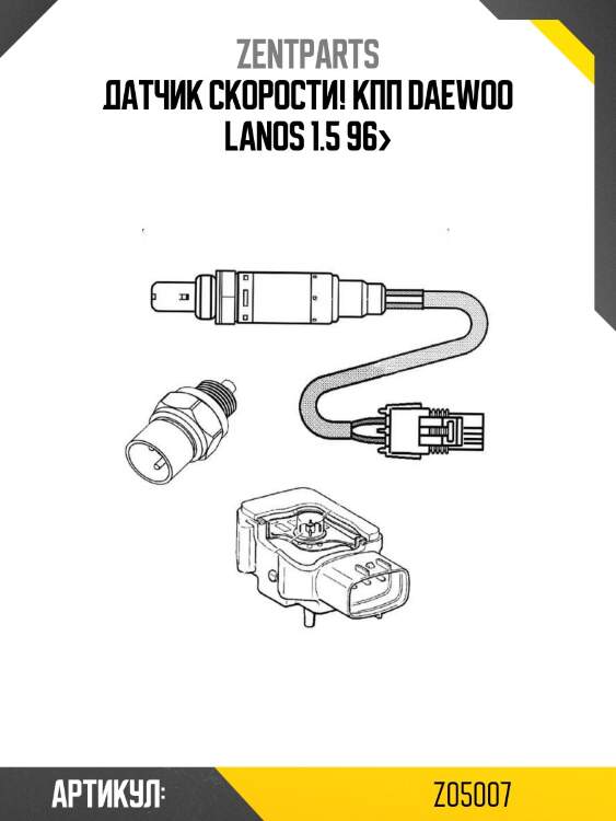 Датчик скорости! кпп\ daewoo lanos 1.5 96>