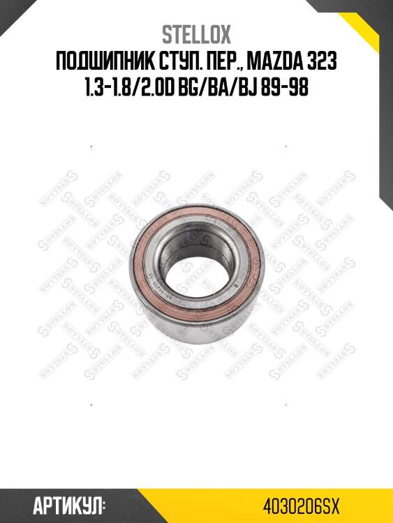 Подшипник ступ. пер., mazda 323 1.3-1.8/2.0d bg/ba/bj 89-98