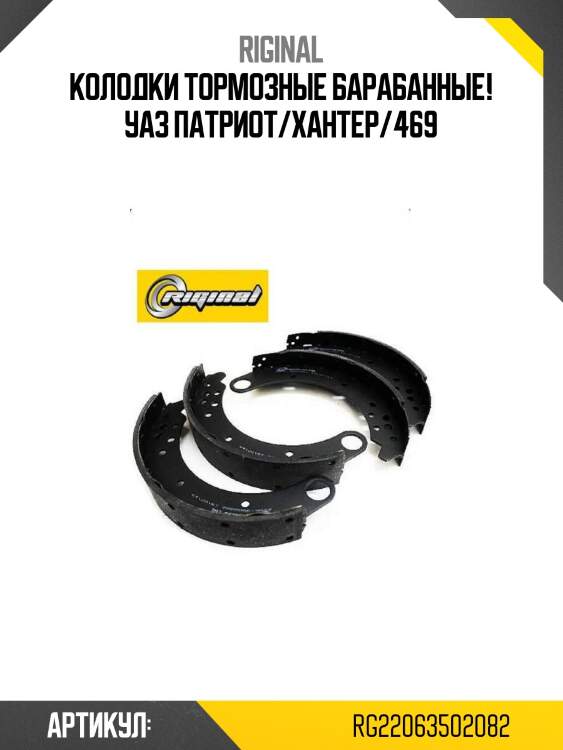 Колодки тормозные барабанные!\ уаз патриот/хантер/469